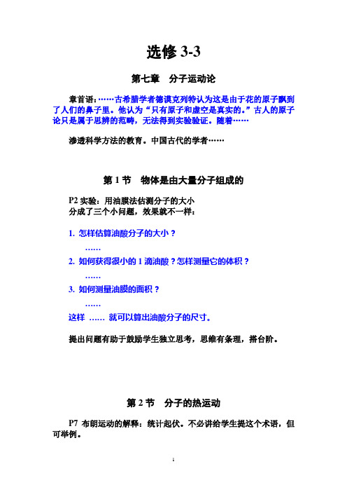 介绍3-3物理选修3-1到3-5教材介绍[全套]-新人教人教版