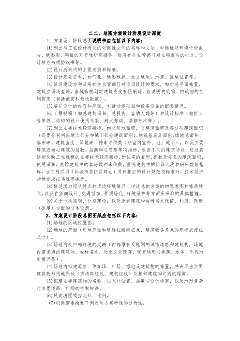 总平面图设计深度和相关术语