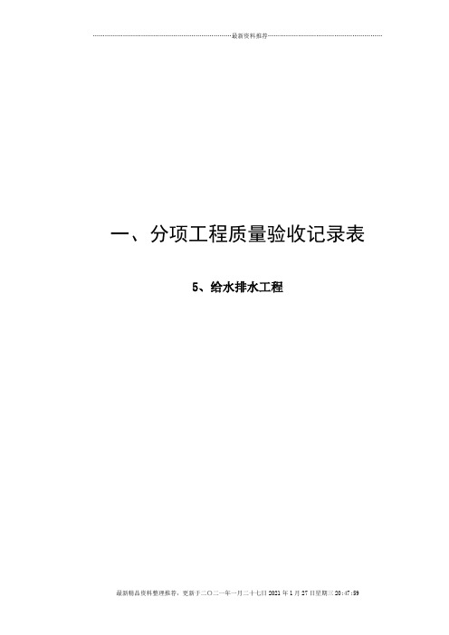 人防分项分部工程质量验收记录表(安装)(DOC41页)