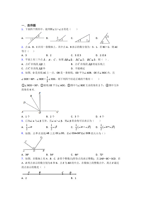 武汉市光谷为明实验学校七年级数学上册第四单元《几何图形初步》经典习题(培优)