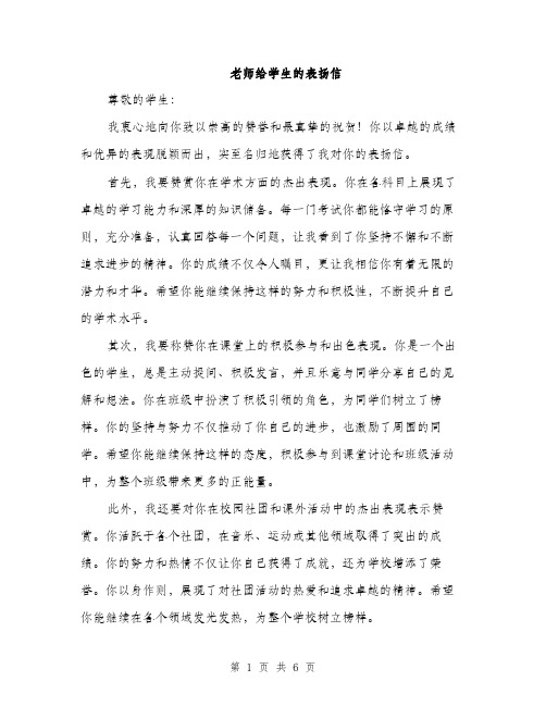 老师给学生的表扬信（三篇）