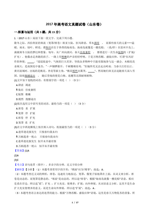 2017年高考语文真题试卷(山东卷)2017年高考语文真题试卷(北京卷)