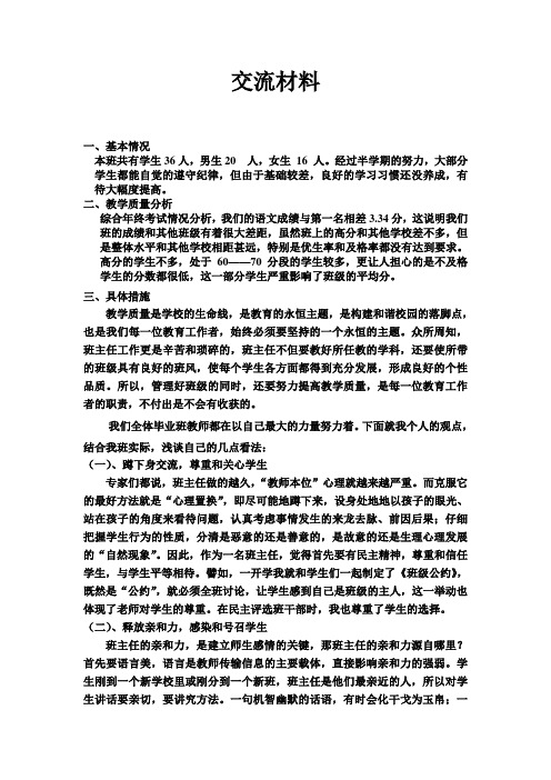 小学毕业班班主任经验交流材料