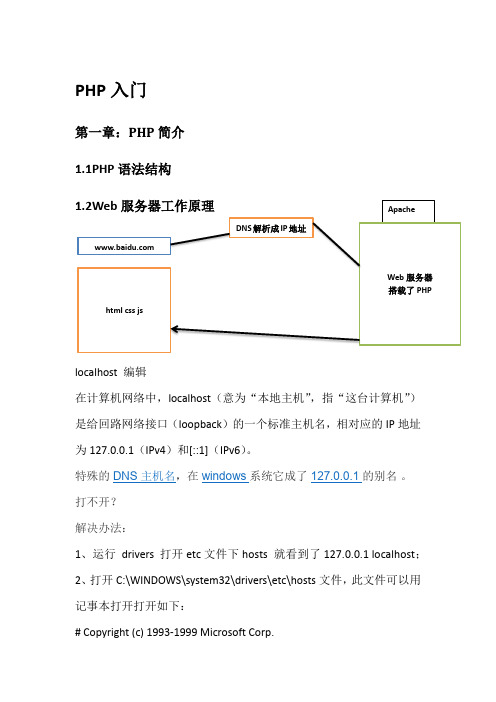 PHP基础知识