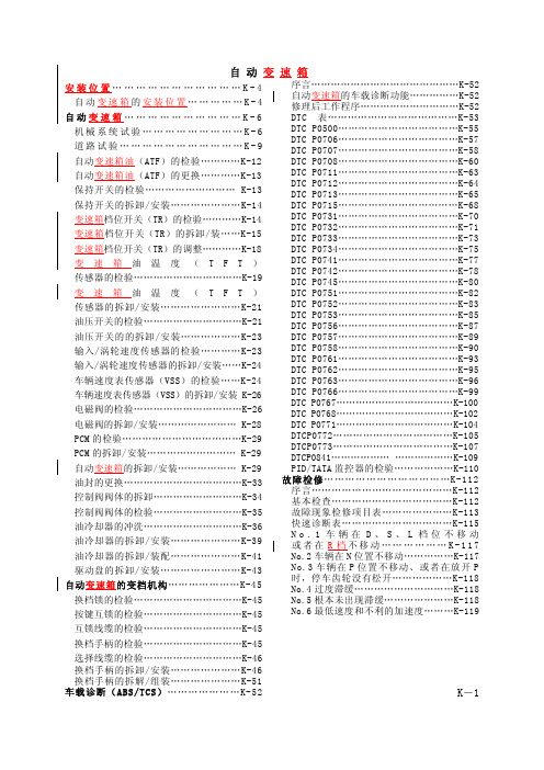 马6自动变速箱1维修手册