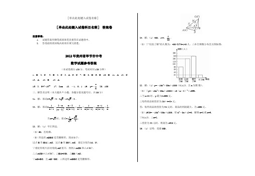 贵州省毕节市中考试卷答案