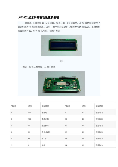 LCD1602显示屏的驱动设置及例程