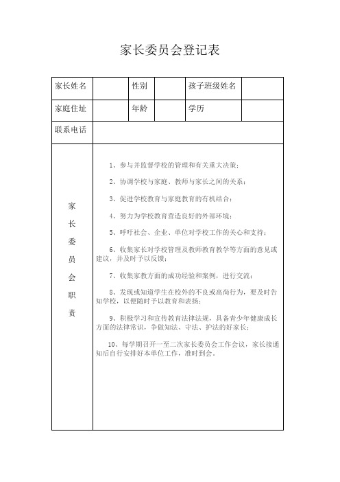 家长学校活动记录表