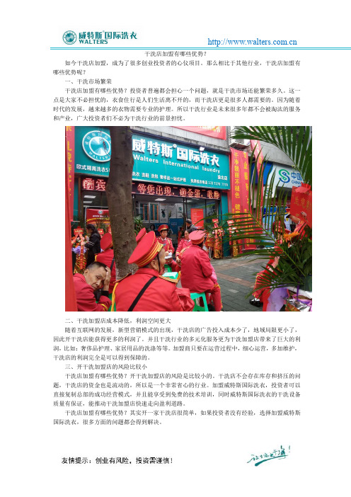 干洗店加盟有哪些优势?