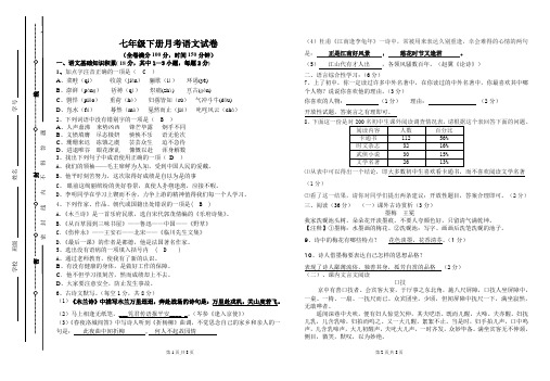 人教版七年级语文下册五月月考试卷及答案