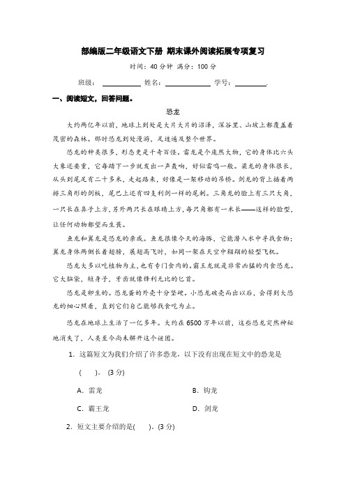 有答案-人教部编版二年级语文下册二年级语文下册期末分类复习期末课外阅读拓展专项复习【含答案】