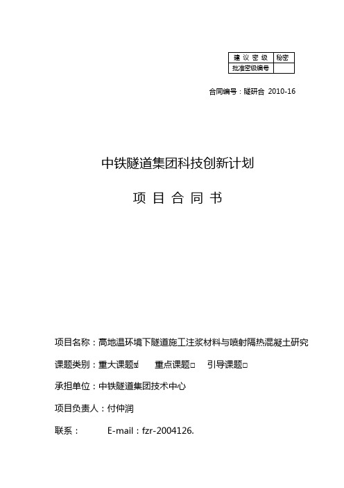 高地温环境下隧道施工堵水与防护技术研究