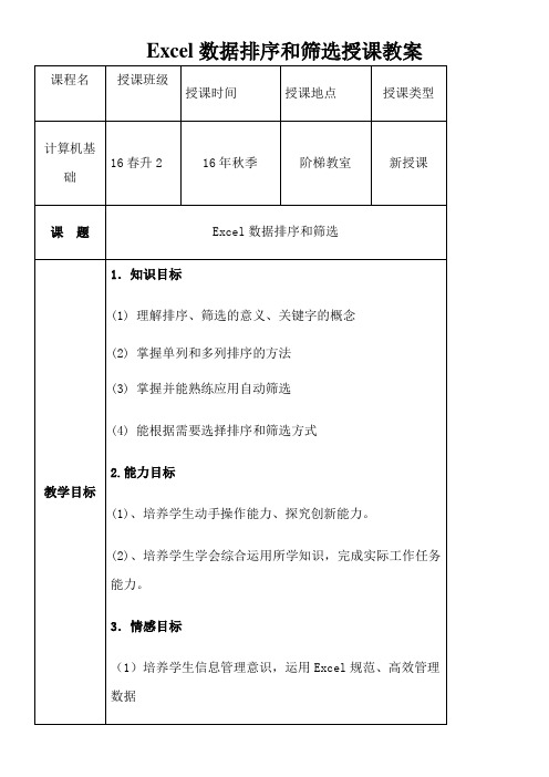 2016Excel公开课教案