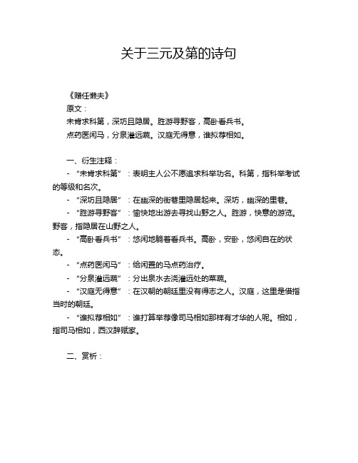 关于三元及第的诗句