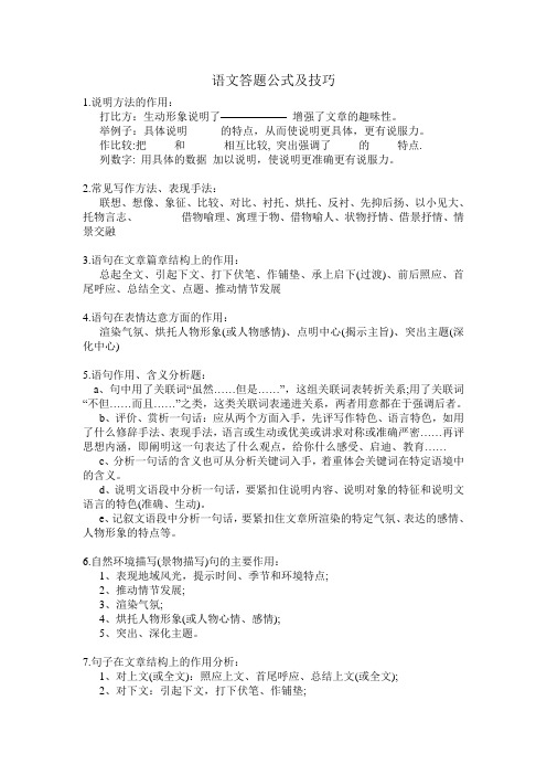 语文答题公式及技巧