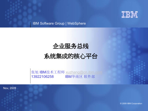 IBMESBMB技术介绍.ppt