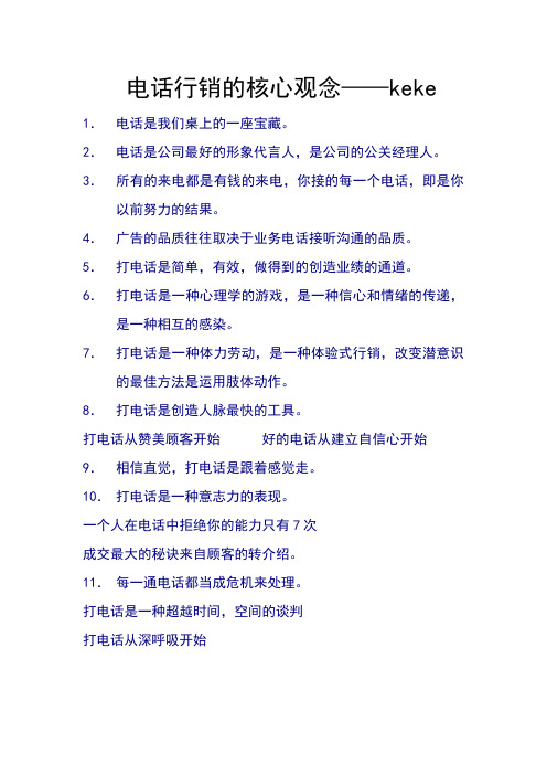 电话销售行销宝典