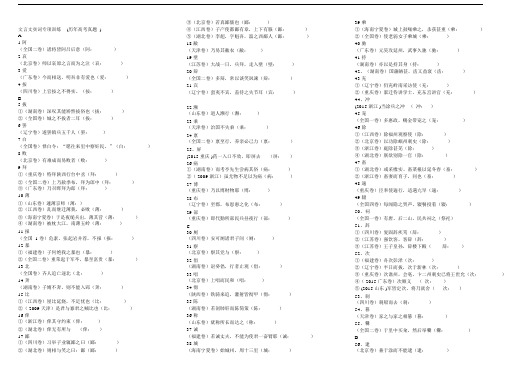 高考真题467个文言实词完整版.docx