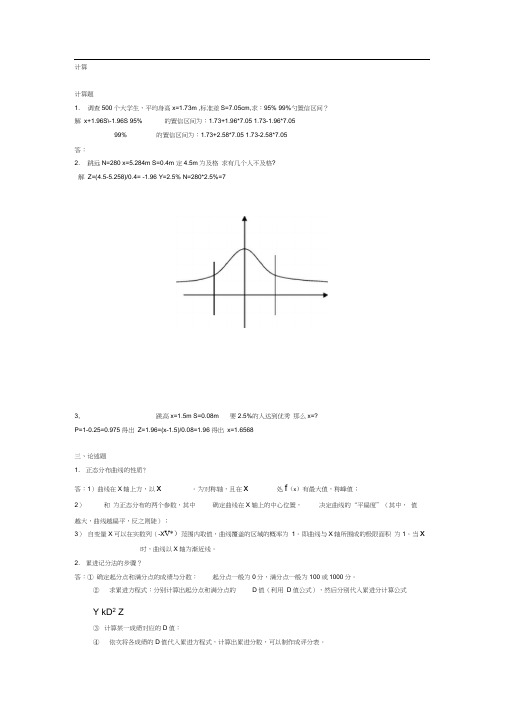 体育统计学计算题