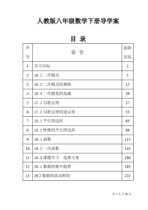 人教版八年级数学下册全册全套导学案(教学设计)