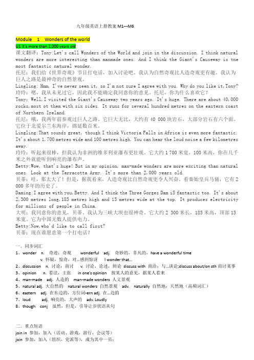 外研社九年级英语上册M1-M6教案