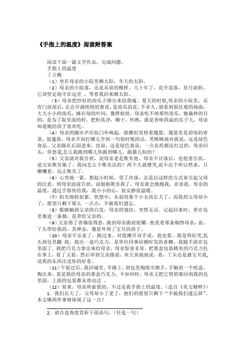 《手指上的温度》阅读附答案