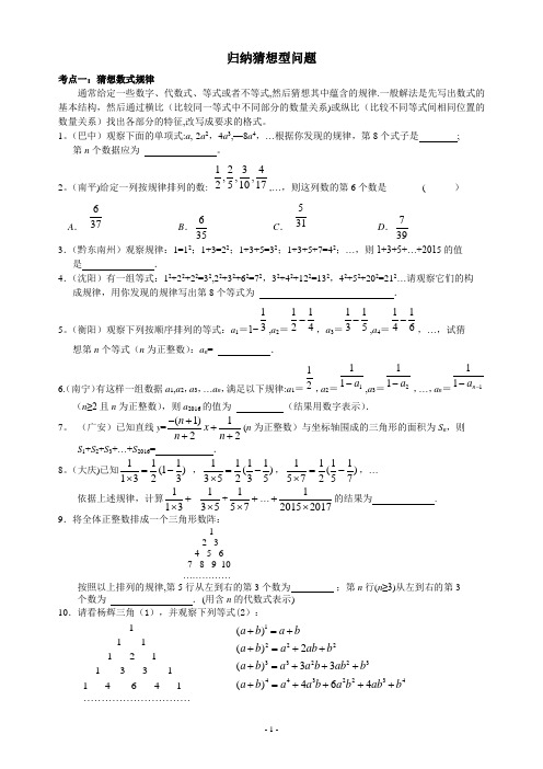 初中数学规律探究题