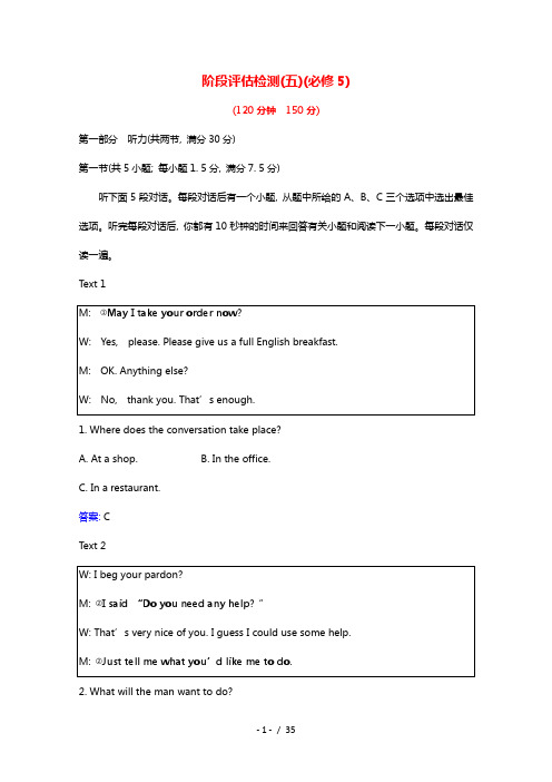 全国统考2022届高考英语一轮复习练习阶段评估检测五必修5含解析