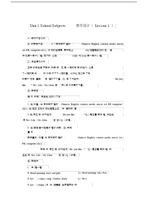 Unit1SchoolSubjects教学设计(Lesson1)教学设计.doc