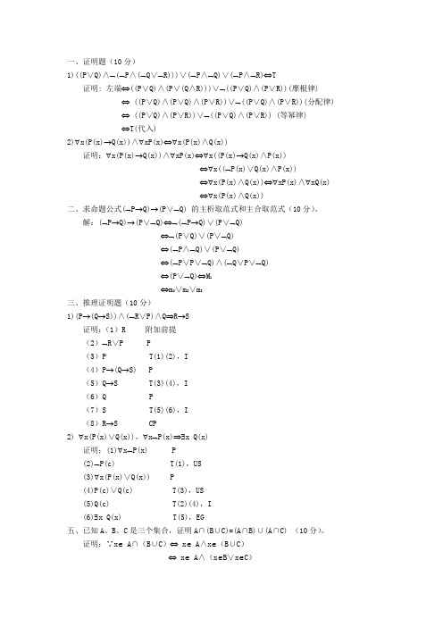 离散数学参考资料
