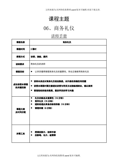 06、商务礼仪讲师手册