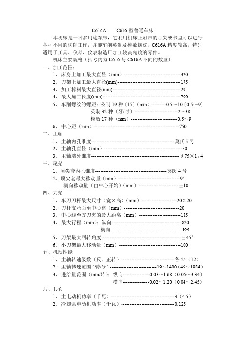 C616AC616型普通车床