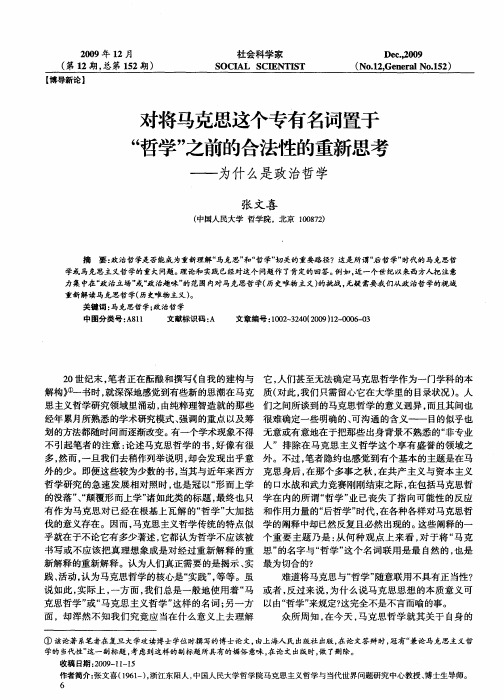 对将马克思这个专有名词置于“哲学”之前的合法性的重新思考——为什么是政治哲学