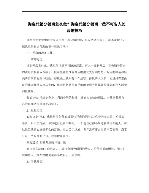 淘宝代销分销商怎么做？淘宝代销分销商一些不可告人的营销技巧