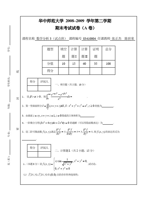 《数学分析》第三版全册课后答案 (1)