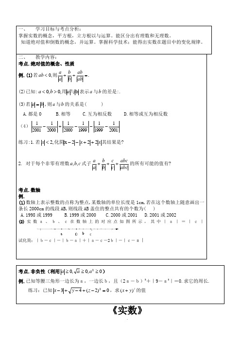 实数易错点和易错题