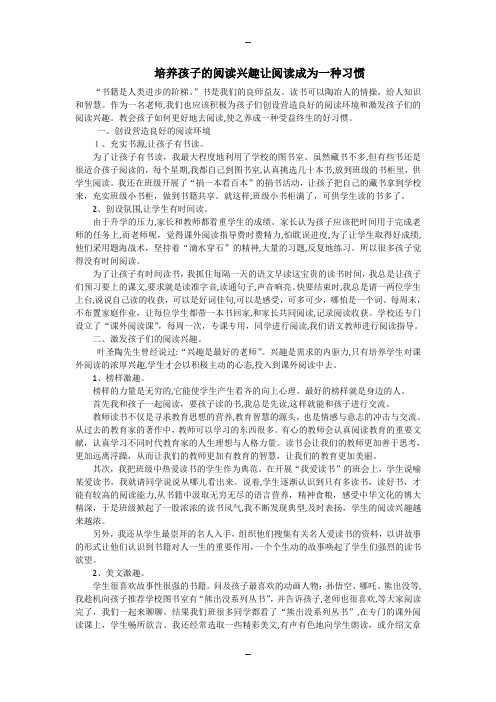 培养孩子的阅读兴趣-让阅读成为一种习惯