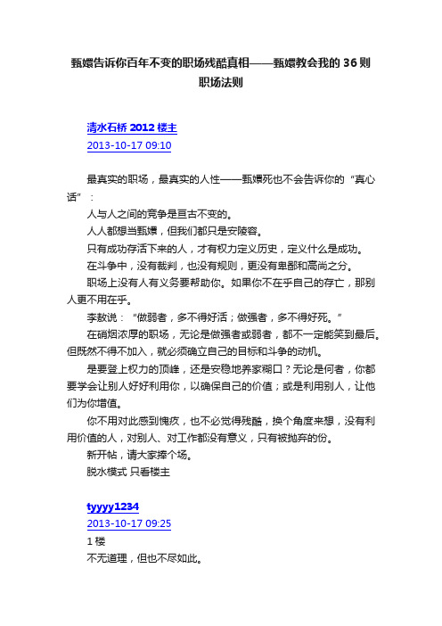 甄嬛告诉你百年不变的职场残酷真相——甄嬛教会我的36则职场法则