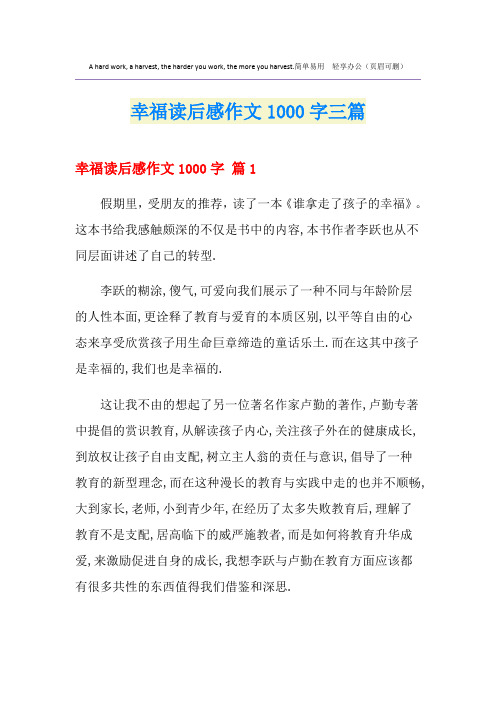 幸福读后感作文1000字三篇