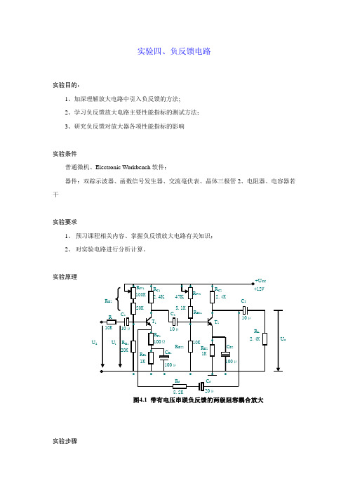 EWb计算机电路基础实验指导