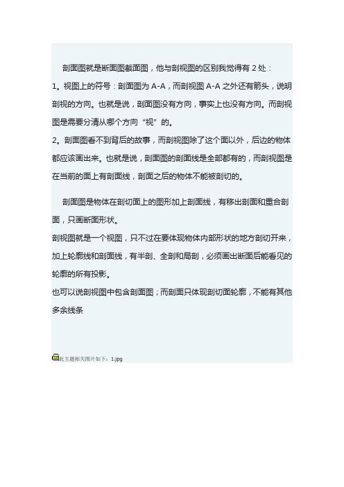 剖面图与剖视图区别