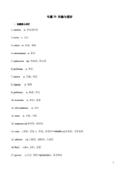 【高考英语写作】兴趣与爱好-2020高考英语话题写作冲刺训练