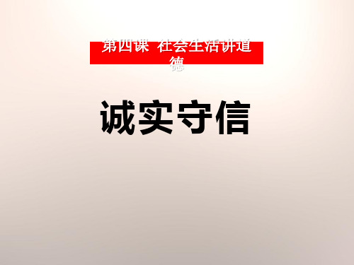 《诚实守信》下载PPT课件 图文