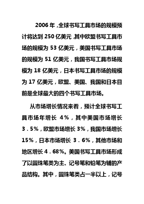 我国及发达国家圆珠笔发展现状Microsoft Word 97 - 2003 Document