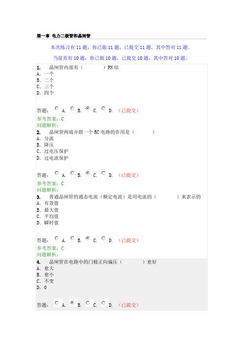 2014 电力电子技术随堂练习