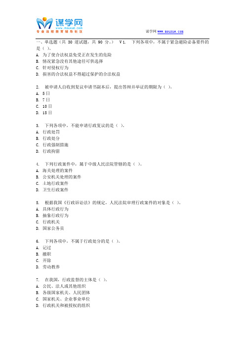 四川大学《行政法学5006》17春在线作业2