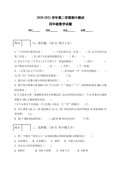 【苏教版】数学四年级下学期《期中测试卷》含答案
