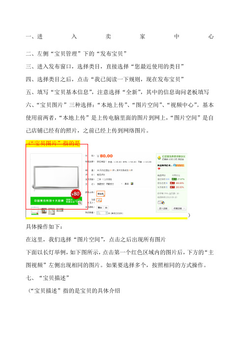 淘宝发布宝贝操作详情图文并茂