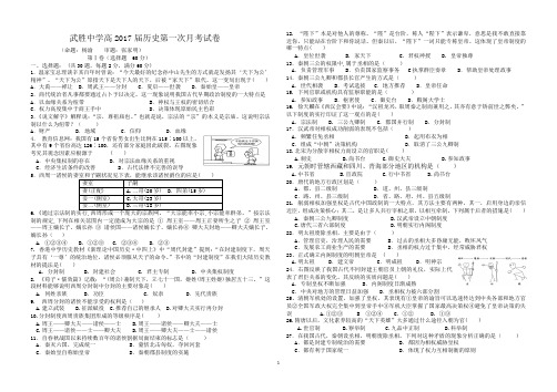 武胜中学高2017届第一期第一次月考历史试题