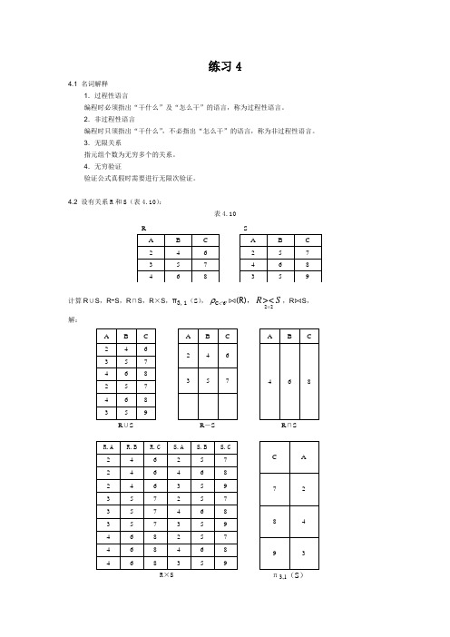 自考数据库系统原理(第4章)(代码：4735)练习题4